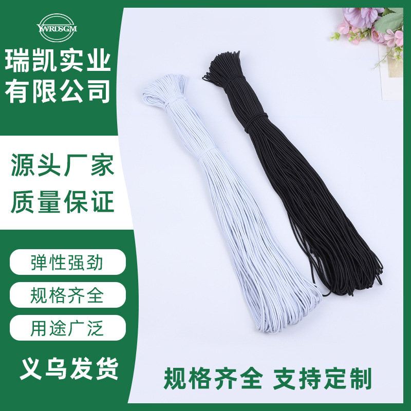 0.8-3.0mm圆松紧黑白色高弹力松紧绳服装辅料箱包运动松紧带