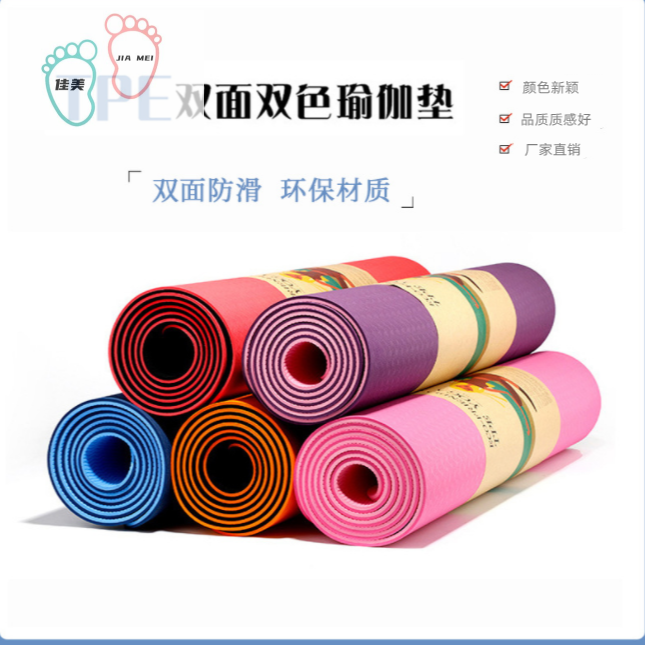 TPE双色瑜伽垫男女通用瑜伽垫加厚加宽健身跳绳地垫运动防滑垫