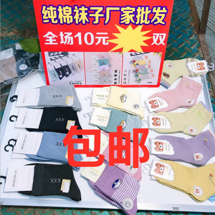 秋冬袜子批发厂家纯棉男女袜子地摊货源热卖东北棉袜中筒棉袜