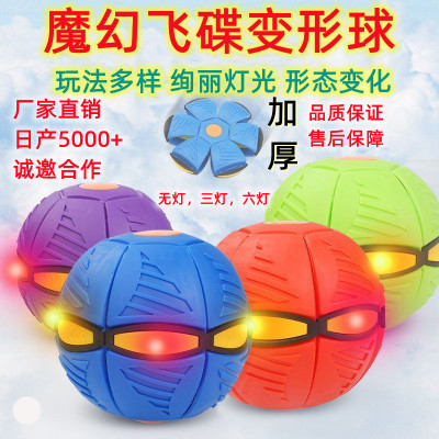 Flying Saucer Ball Elastic Stepping Ball Decompression Toy Frisbee New Foot Deformation Luminous Parent-Child Interaction Toys Stall