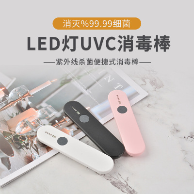 UVC UV Sterilizing Stick Portable Household Travel Small Handheld Sterilizer Cosmetic Case Sterilizing Stick