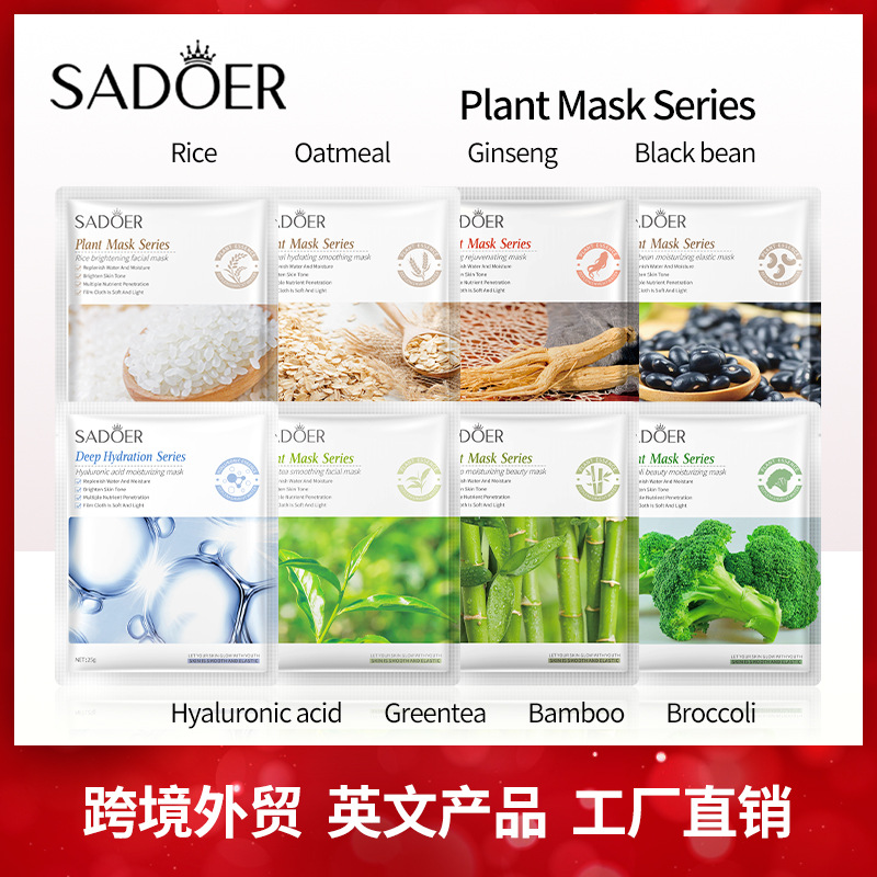全英文包装SADOER 面膜片装 补水保湿 跨境外贸护肤品批发