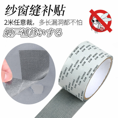 Self-Adhesive Screen Window Patch Gauze Repairing Atch Anti-Mosquito Car Window Shade Patch Sewing Sticker Hole Patch Velcro Hole Artifact