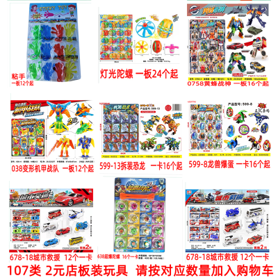 2 Yuan Shop Board Toy New Children's Hanging Board Board Toy Play House Boys and Girls Play House Toy