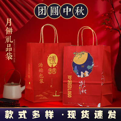 Mid-Autumn Festival Gift Bag Gift Kraft Paper Bag Gift Box Packaging Handbag Packing Bag Printed Logo Moon Cake Gift Bag
