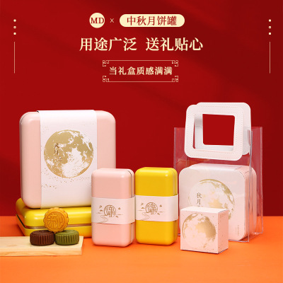 2022 Creative Mid-Autumn Festival Gift Box Moon Cake Packaging Tin Empty Iron Box Gift Box Box Can Be Printed