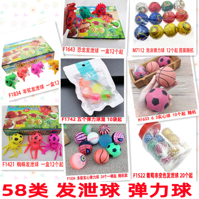 Class 58 Vent Ball Elastic Ball Supplies for Stall and Night Market Vent Ball Children's Small Toys Decompression Pat Ball