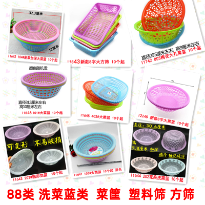 88 Class Vegetable Basket Plastic Vegetable Basket Fruit Basket Washing Basin Drain Basket Kitchen Vegetable Basket Vegetable Basket Water Filter Sieve