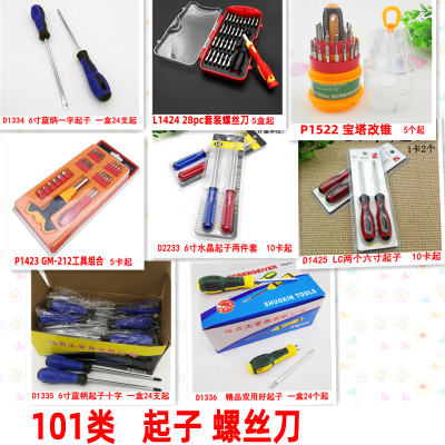 Class 101 Screwdriver Screwdriver Screwdriver Set Manual Cross Plum Blossom Small Screwdriver Disassembly Hardware Tools