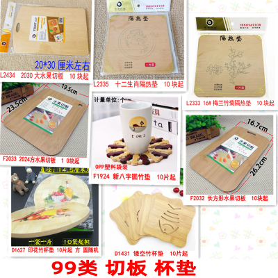 99 Class Cutting Board Coaster Bamboo Chopping Board Cutting Board Cutting Board Fruit Tray Small Cutting Board Chopping Board Cutting Board Lightweight