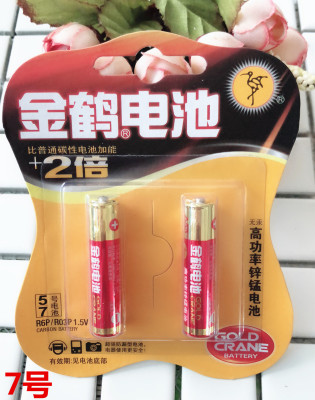 Gold Crane No. 7 Battery Remote Control Battery 2 Cards 2 Yuan Store Stall Supply Wholesale