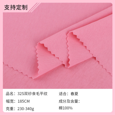 230G Spring and Summer Pure Cotton Wool Fabric 32 Combed Double Yarn Plain T-shirt Cotton Fabric Knitted Fabric