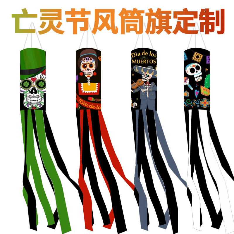 跨境墨西哥亡灵节风筒旗派对装饰用品万圣节风向袋亡灵节扇形旗帜
