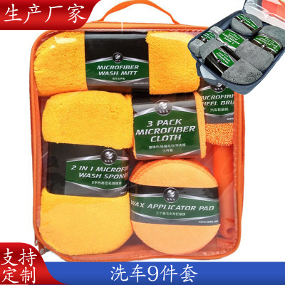 Car Wash Cleaning Cloth 9-Piece Set Car Wash Shop Products Tools Car Wash Towel Cloth Sponge Waxing Cake Hub Brush