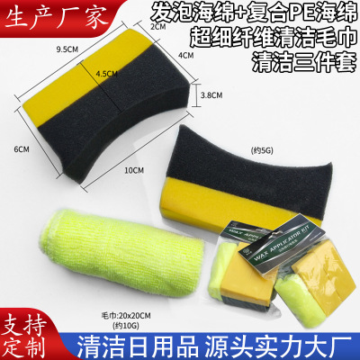 Car Beauty Cleaning 3-Piece Set Car Cleaning Sponge Towel for Wiping Cars Rag Car Wash Towel Waxing Car Sponge