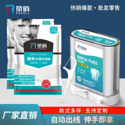 Rongqiao Automatic Dental Floss Box Factory Disposable High and Fine Teeth Picking Toothpick Portable Case Dental Floss Bag Floss Wholesale