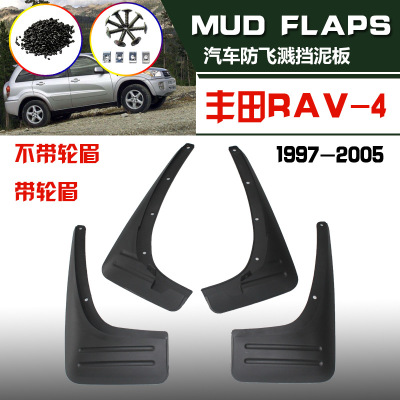 Applicable to 1997-2004 Toyota Rongfang Fender 03-05 Rongfang-4 Car Mud Block Accessories