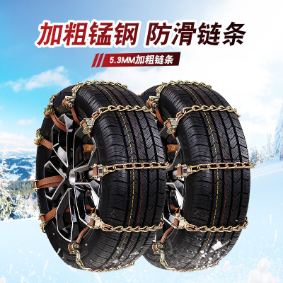 New Cleat Tire Chain Tire Chain Universal Iron Chain Winter Tire Snow Chain Bold Manganese Steel Chain