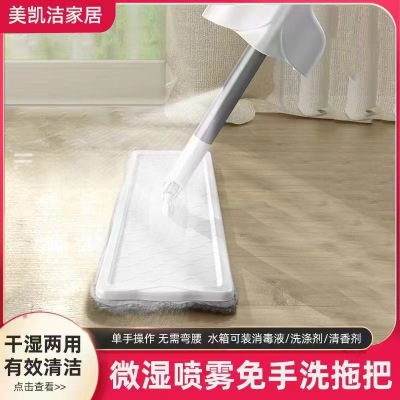 Hand Wash-Free Water Spray Mist Spray Two-in-One Mop Household Wet and Dry Dust Removal Flat Mop Lazy Flat Mop
