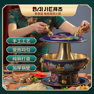 Baijie Household Cloisonne Electric Grill Dual-Use Hot Pot Brass Electric Chafing Dish Enamel Copper Pot Craft Charcoal Meat Pot