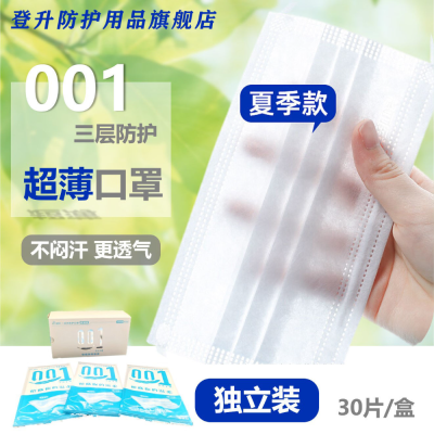 Summer Sun Protection Lightweight Breathable Mask Cool Feeling Meltblown Fabric Ultra-Thin Disposable Independent Packaging 30 Pieces Per Box
