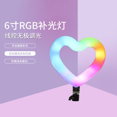 6-Inch Heart-Shaped Live Streaming Lighting Lamp Creative RGB Seven-Color Atmosphere Love Fill Light Wire-Controlled Adjustable Colorful LED
