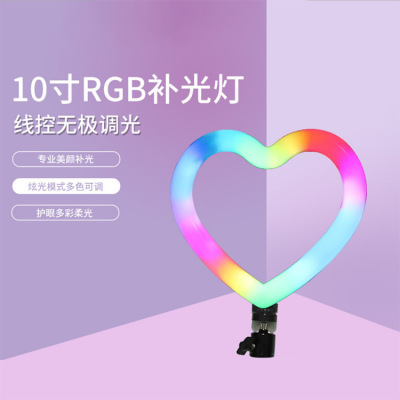 10-Inch Heart-Shaped Live Streaming Lighting Lamp Creative RGB Seven-Color Atmosphere Love Fill Light Wire-Controlled Adjustable Colorful LED