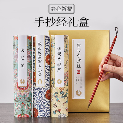 Liupintang Meditation Hand Copy Sutra Gift Box Small Regular Script Blessing Copy Scriptures Writing Brush Stickers Buddhist Sutra Heart Sutra Xuan Paper Calligraphy Practice Board