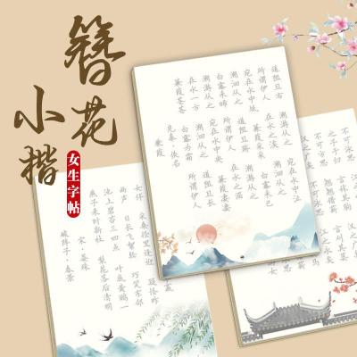 Zanhua Minuscule Adult Word Practice Super Beautiful Girl Font Hard-Tipped Pen Calligraphy Copybook Pen Copying Copybook