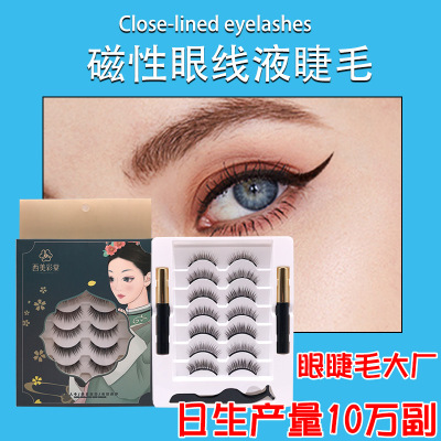 Magnetic Liquid Eyeliner False Eyelashes Seven Pairs Curling Thick Glue-Free Long Eyelash Magnetic Magnet Eyelashes