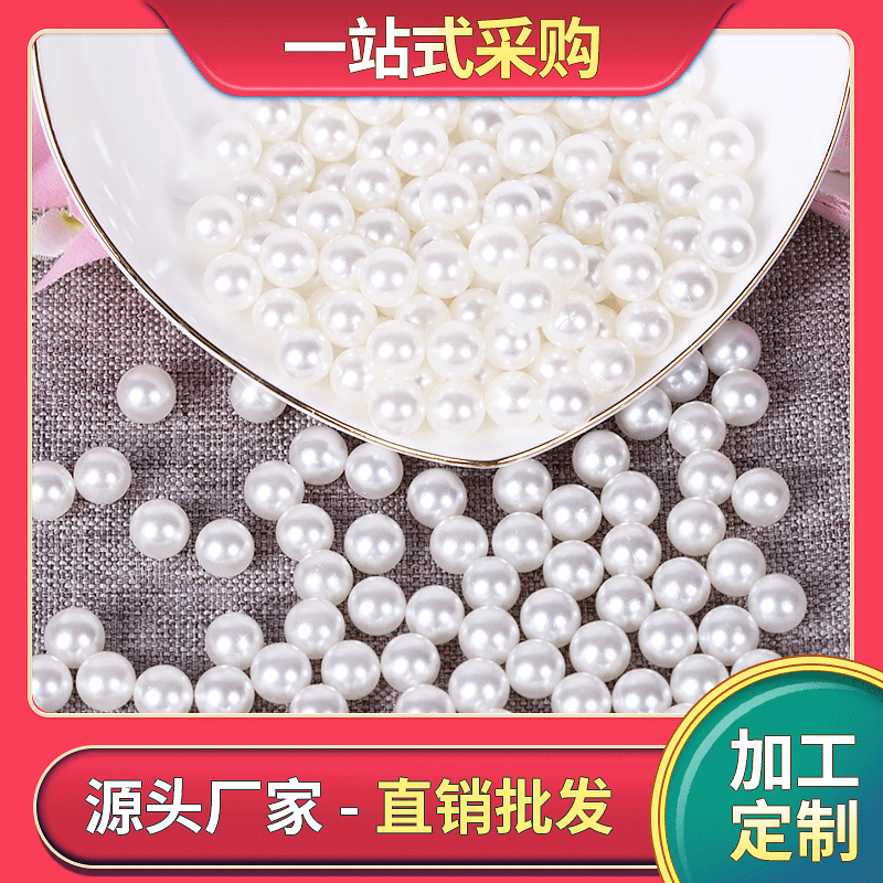 供应ABS仿珍珠米白纯白色塑料珍珠 DIY饰品服装辅料无孔圆珠批发
