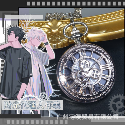 Secondary Time Agent Lu Guangcheng Hour Lu Guang CP Mechanical Pocket Watch Student Male and Female Anime Watch