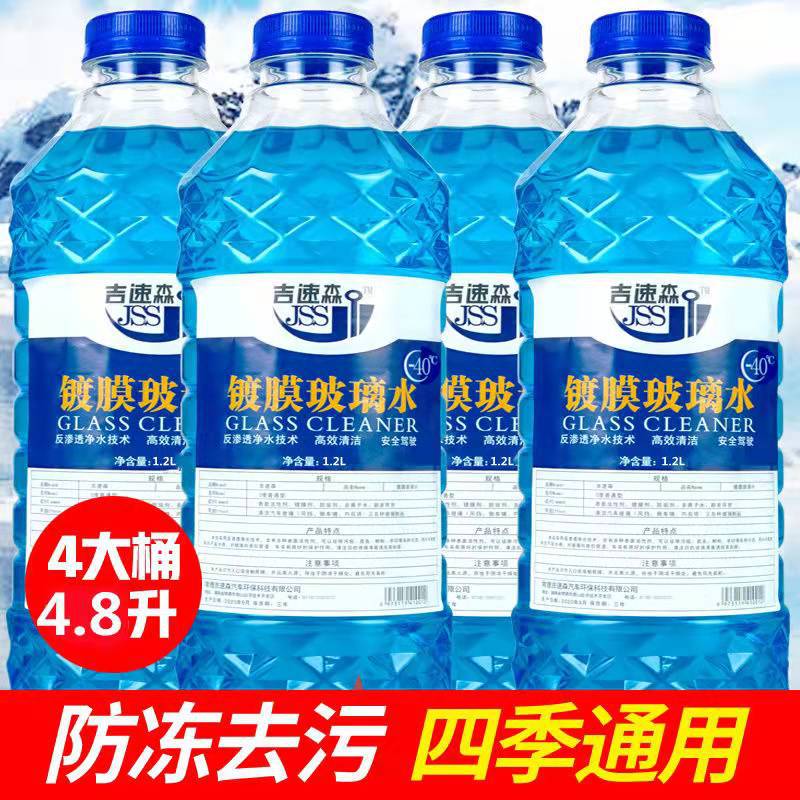 4瓶装一箱四季通用清洗液镀膜去污汽车防冻玻璃水雨刮水批发