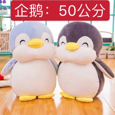 Penguin Plush Toy Factory Direct Sales Boutique Four-Sided Elastic and Invisible Zipper Plush Toy Doll Pillow