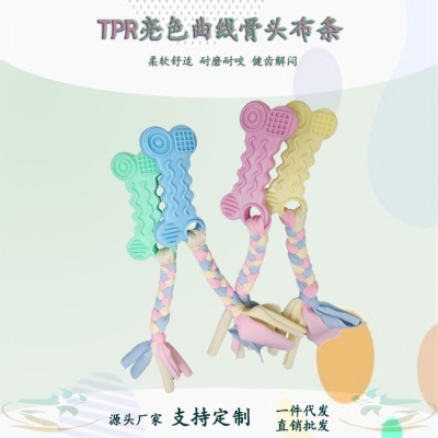 Pet Toy TPR Candy Color Bends and Hitches Bite-Resistant Molar Dog Supplies Cotton Cloth Bone Toy Factory Wholesale
