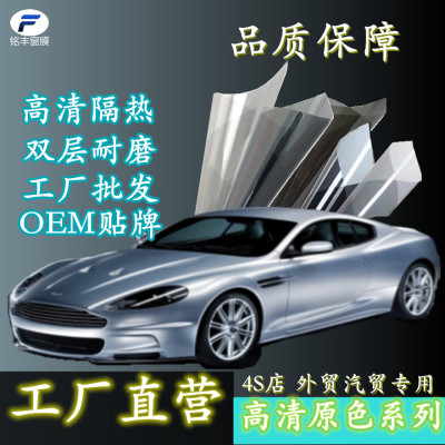 Automobile Solar Film Wholesale Heat Insulation Explosion-Proof HD Window Film 4S Store Exclusive Film Film for the Whole Car Car Glass Protector