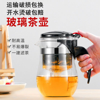 One-Click Filtering Teapot Large Capacity Elegant Cup Tea Maker Tea Water Separation Glass Teapot Tea Set