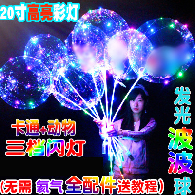 20-Inch Internet Celebrity Bounce Ball LED Luminous Magic Balloon Stall Supply Luminous Balloon Push Gift