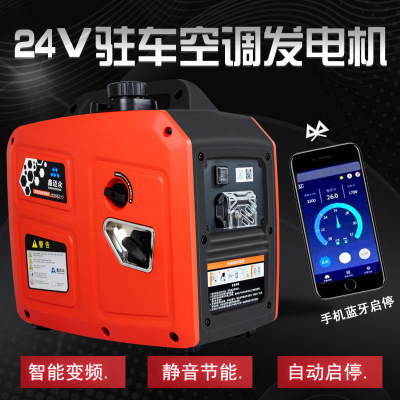 24V DC Mute Parking Air Conditioner Portable Gasoline Generator Truck Variable Frequency DC 24V Generator 