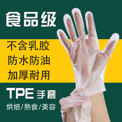 Food Grade Disposable Gloves Household TPE Film Gloves Extra Thick and Durable Kitchen Cleaning Oil-Proof and Antifouling Gloves