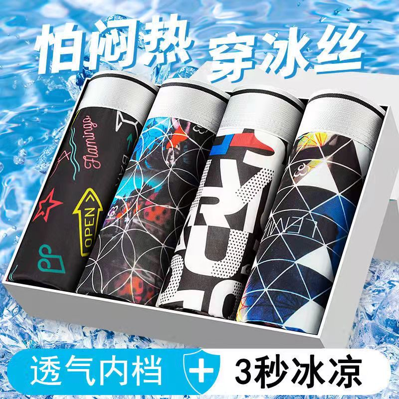 男士内裤冰丝无痕平角裤舒适透气青年大码中腰男生四角内裤头批发