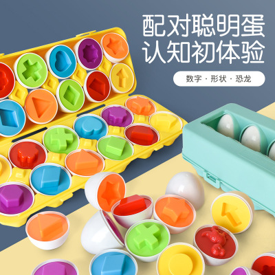 Children's Early Education Matching Smart Egg 3 Years Old 1 Detachable Simulation Egg Puzzle Egg Understanding Shape Baby Educational Toys