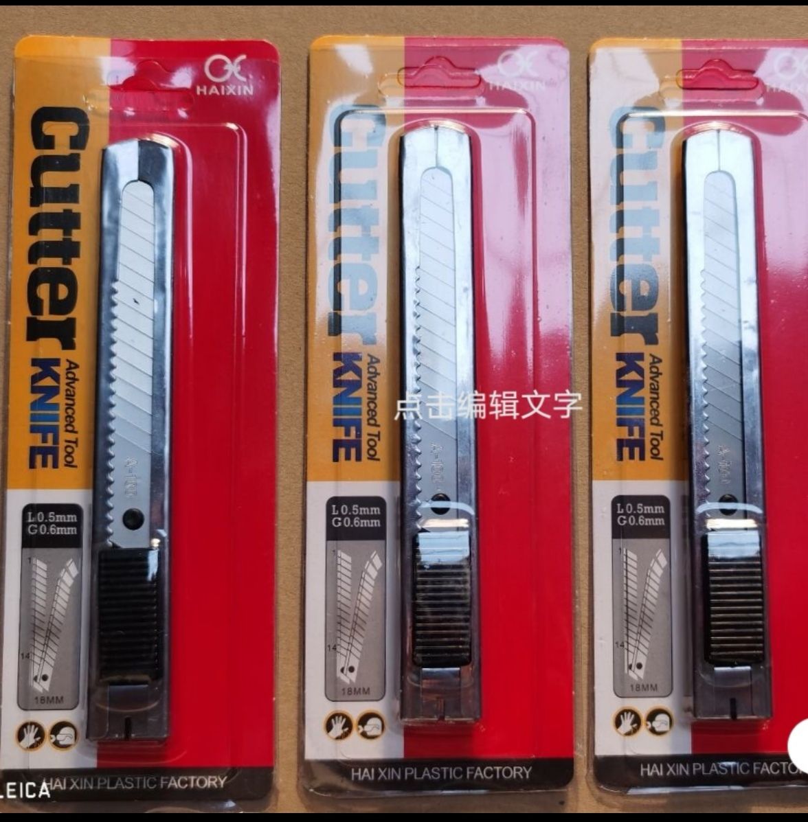 HX一16美工刀