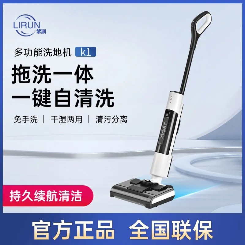 黎润洗地机烘干扫吸拖地一体机可手持无线智能吸尘器自动清洗干湿