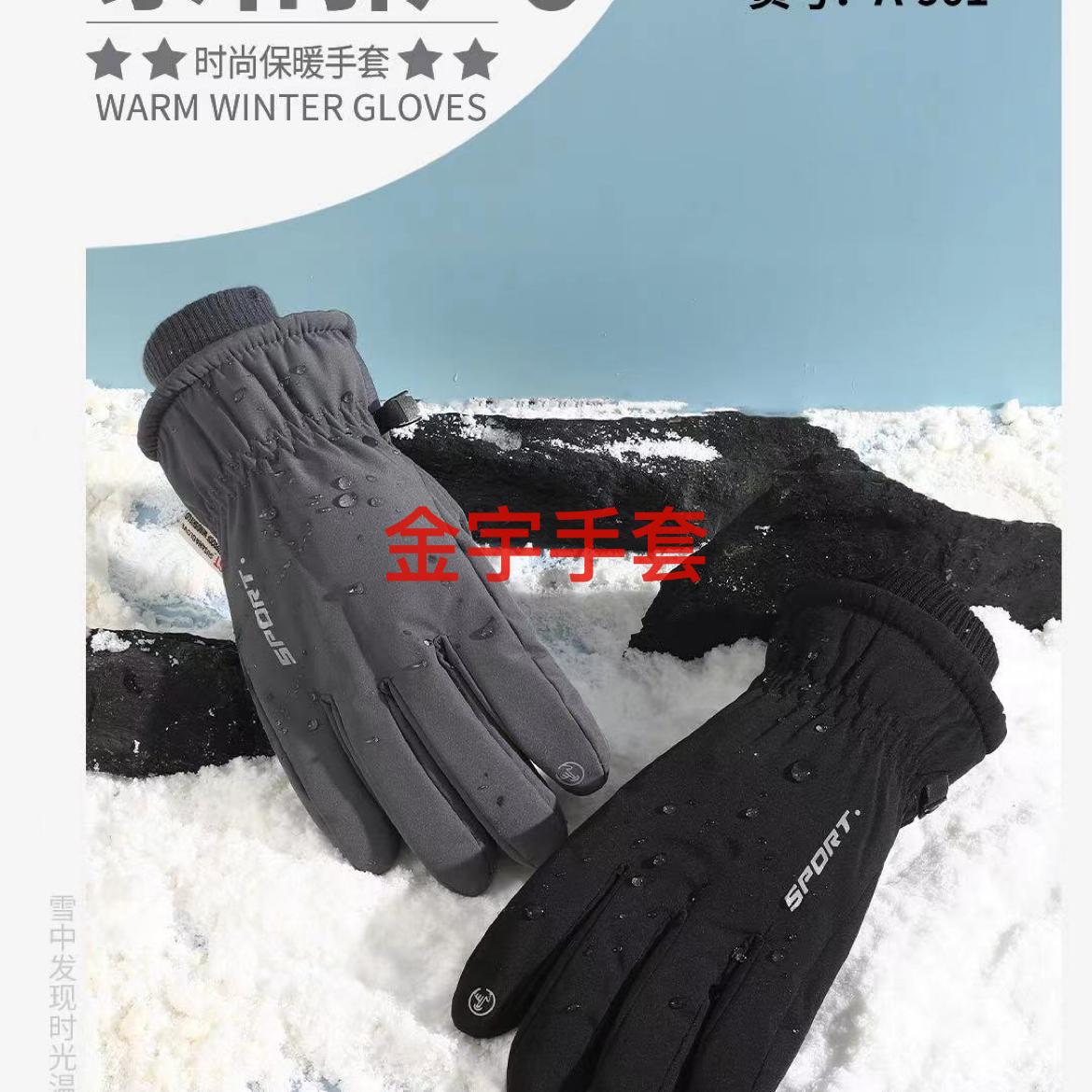 秋冬滑雪手套保暖防风防雨防雪男士女士通用东北方专用