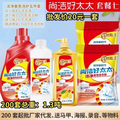 Shangjie Hotata Daily Chemical Five-Piece Laundry Detergent Washing Powder Basin 4-Piece Stall Tissue Toothpaste Supply Factory