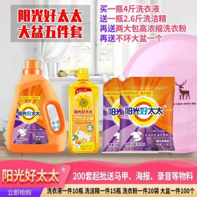 Sunshine Hotata Five-Piece Daily Chemical Laundry Detergent Washing Powder Basin Four-Piece Set Stall Supply Laundry 5-Piece Set
