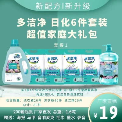 Daily Chemical Seven-Piece Six-Piece Set Multi-Clean Laundry Detergent Washing Powder Basin Ganji Stall Supply 7-Piece Set Wholesale