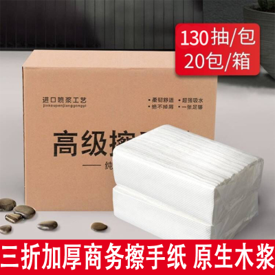 130-Drawer Hand Towel Commercial Full Box Household Kitchen Toilet Tissue Hotel Toilet Hand Towel Disposable
