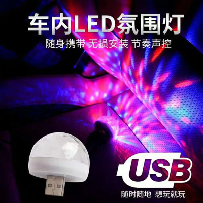 Car interior atmosphere lights flashing voice-activated DJ music USB lights